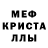 МЕФ кристаллы BakPlay YT